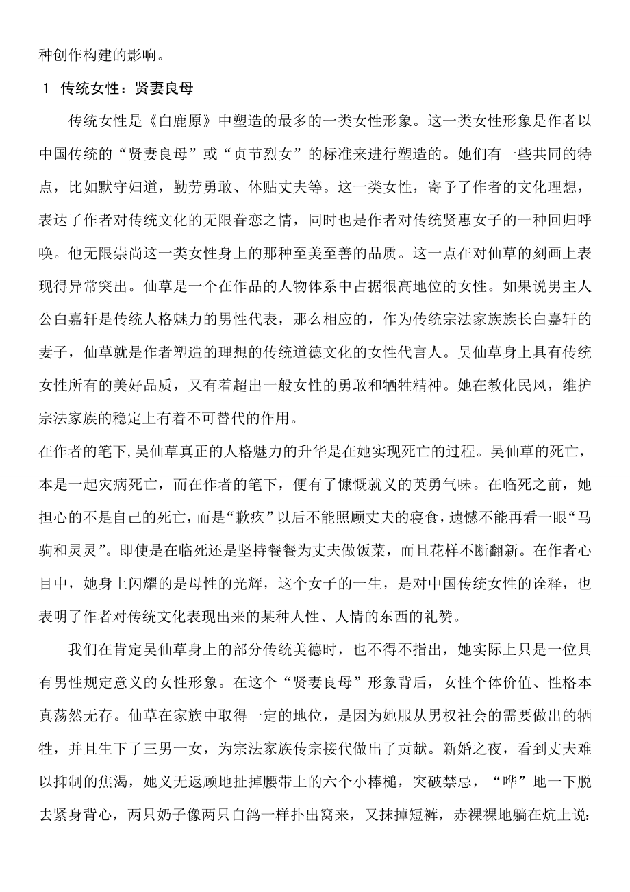 《白鹿原》男权文化下的女性形象塑造毕业论文.doc_第3页