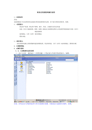 K3总账金蝶ERP总账操作手册.doc