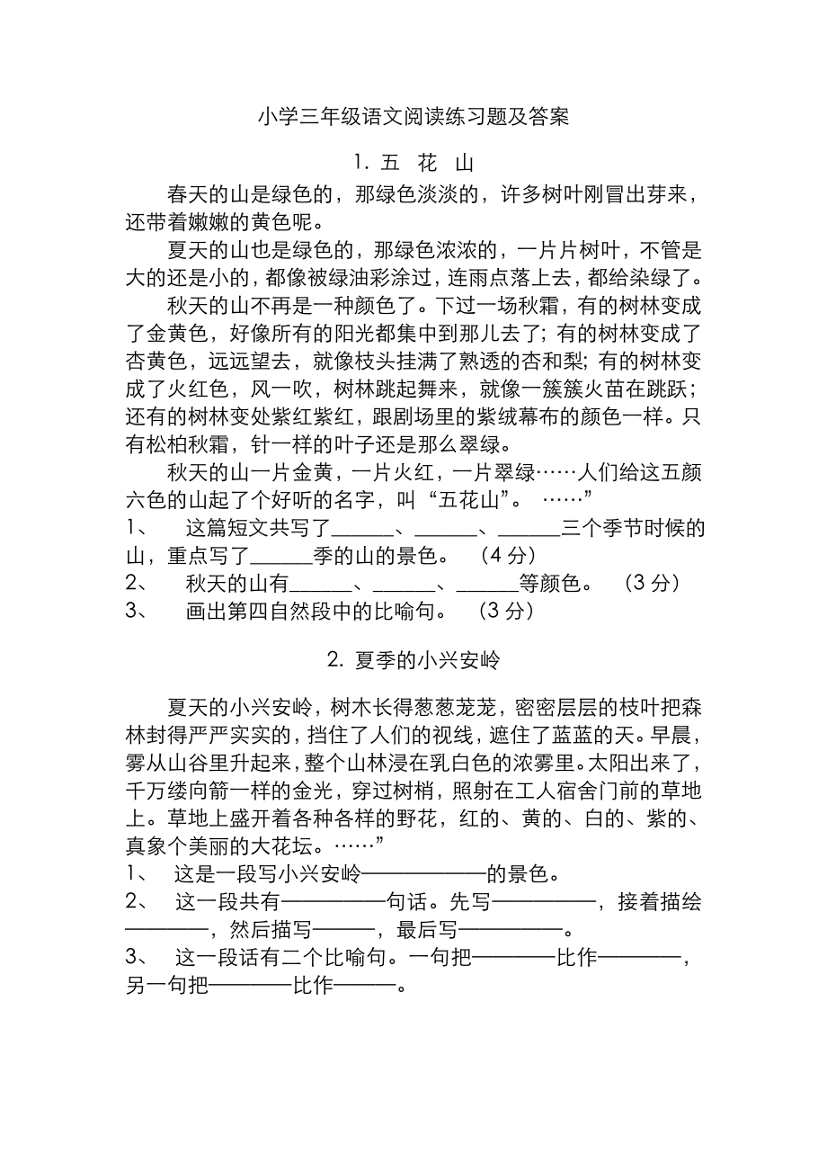 40篇小学三年级语文课外阅读练习题与答案.doc_第1页