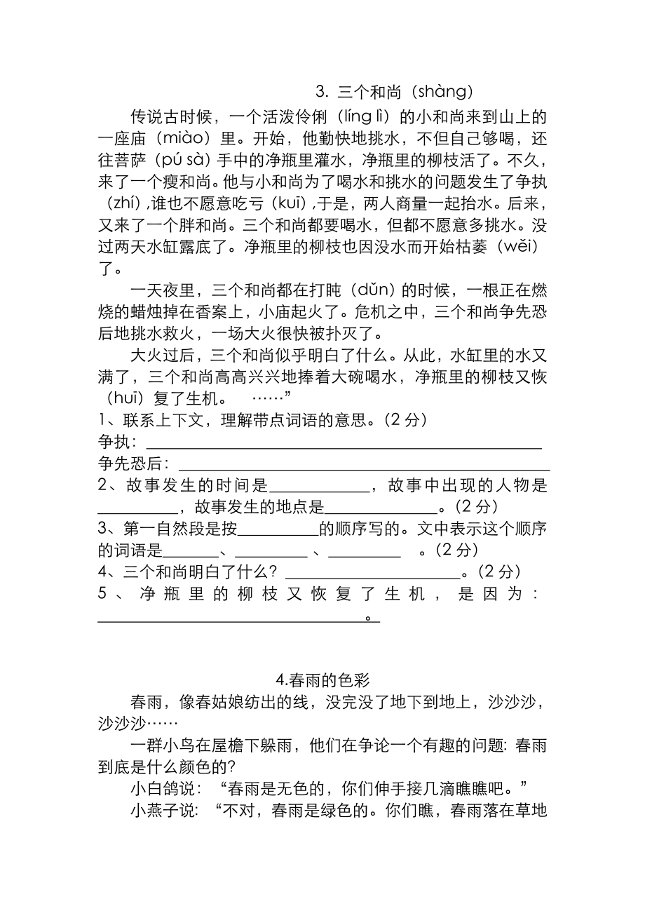 40篇小学三年级语文课外阅读练习题与答案.doc_第2页