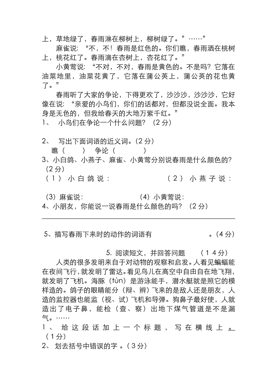 40篇小学三年级语文课外阅读练习题与答案.doc_第3页