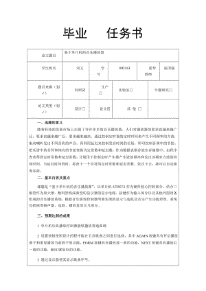 基于单片机的音乐播放器毕业论文.doc