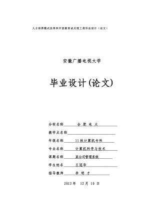 中小型公司企业级仓库管理系统的设计与实现毕业论文.doc