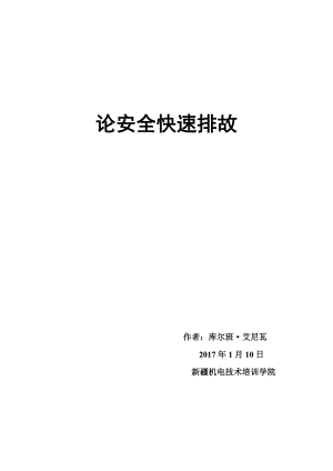 维修电工技师论文.doc