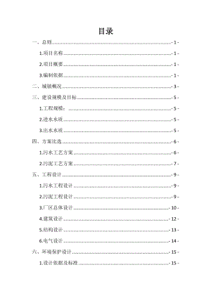 ××××污水处理厂提标改造项目可研课件.doc