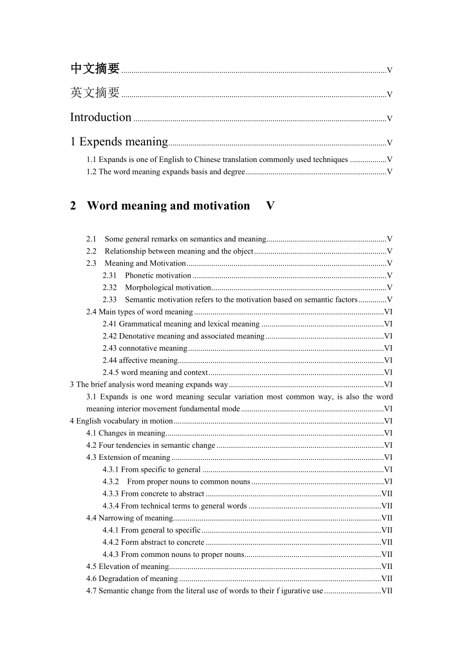 Translation of The Meanings of Inquiry Extended探究翻译中的词义引申.doc_第2页