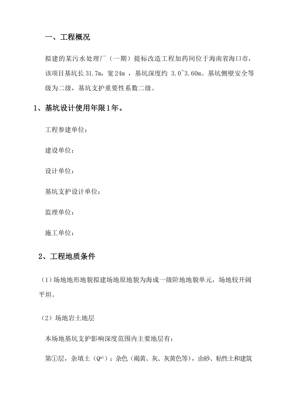 钢板桩基坑支护方案.doc_第2页