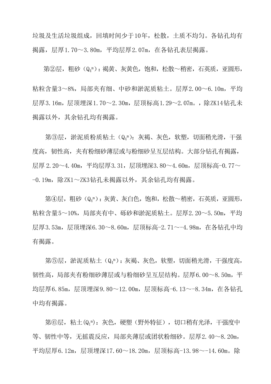 钢板桩基坑支护方案.doc_第3页