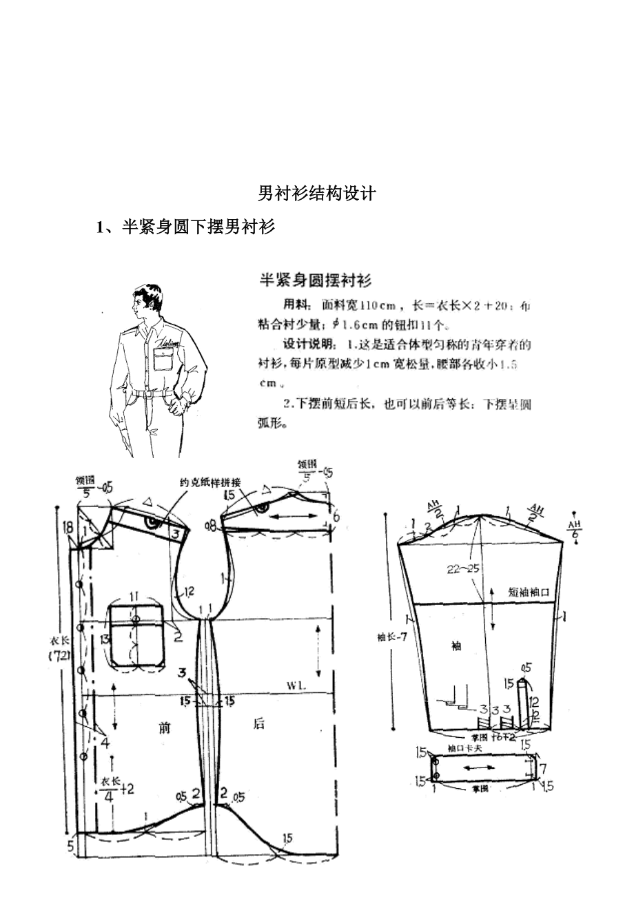 衬衫结构设计讲义.doc_第3页