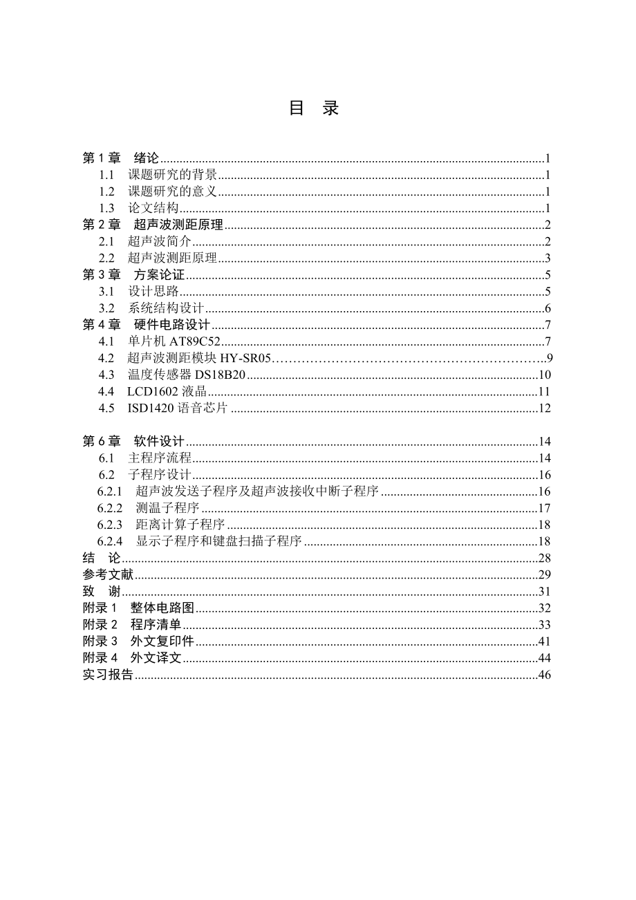 基于单片机的超声波测距仪的设计与制作毕业设计.doc_第2页