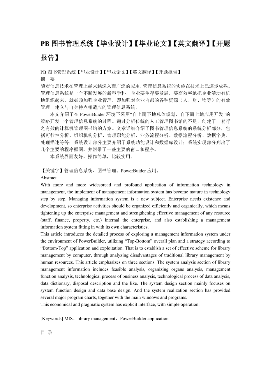 895191506PB图书管理系统论文.doc_第1页