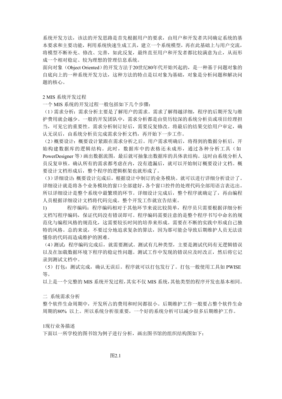 895191506PB图书管理系统论文.doc_第3页