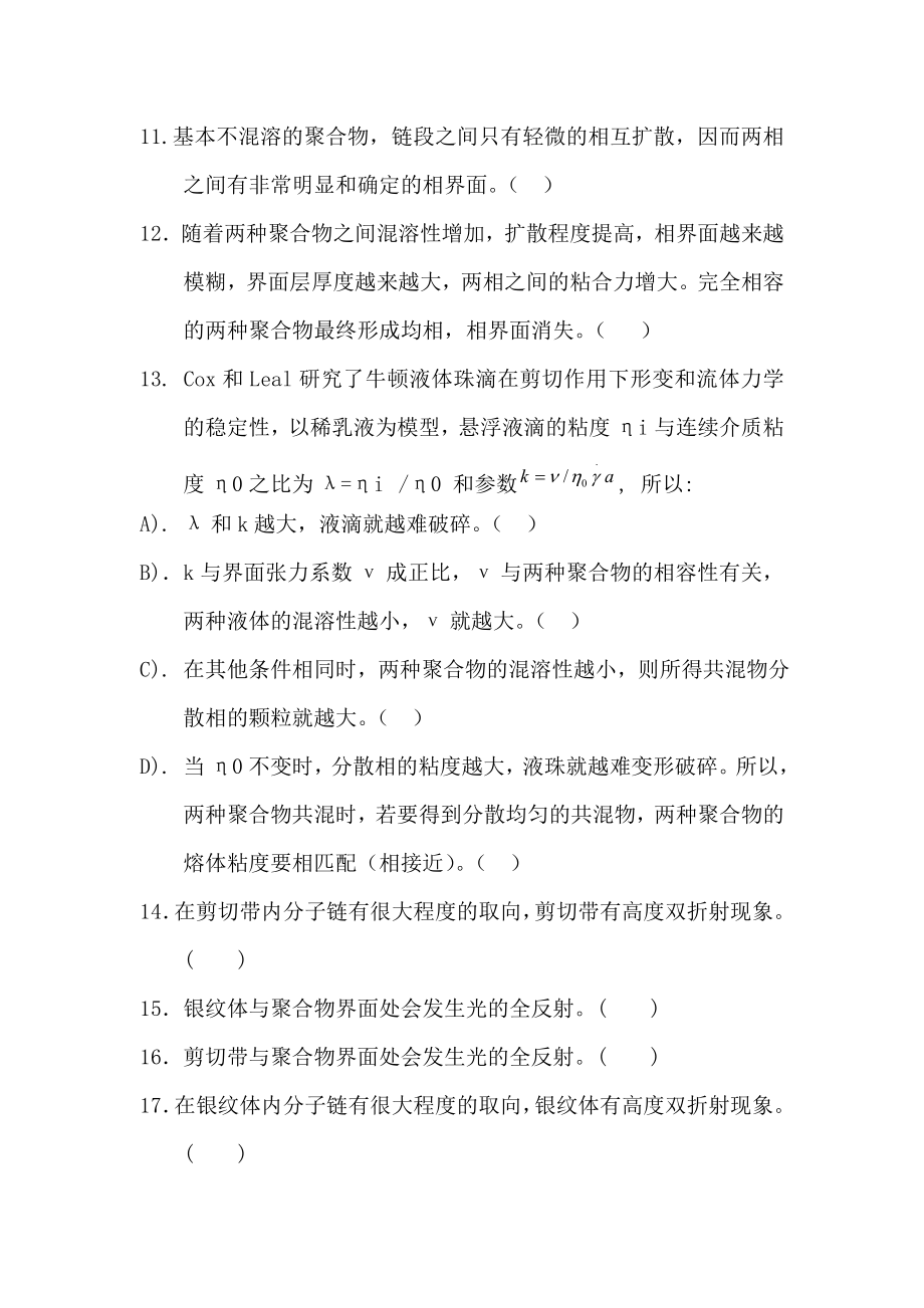 高分子聚合物共混改性试题.doc_第2页