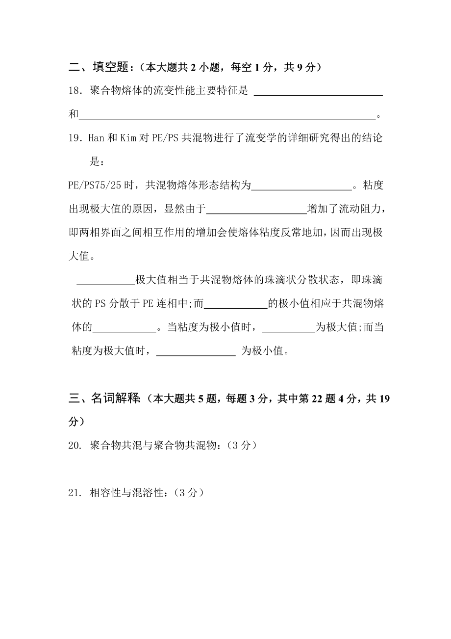 高分子聚合物共混改性试题.doc_第3页