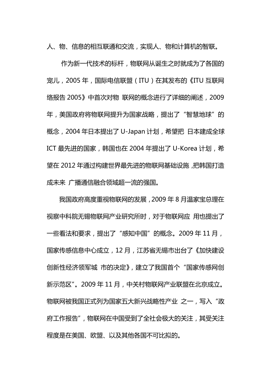 智慧校园的数据处理技术毕业论文.doc_第3页