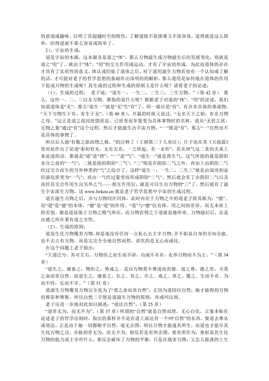 思想哲学论文老子的思想哲学性质与哲学架构.doc_第2页