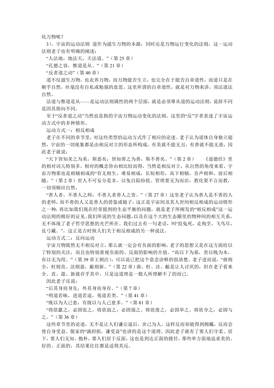 思想哲学论文老子的思想哲学性质与哲学架构.doc_第3页