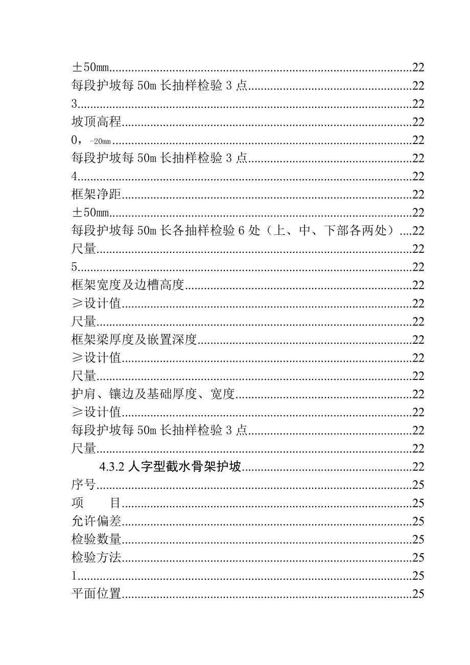 路基排水与边坡防护工程专项施工方案.doc_第3页