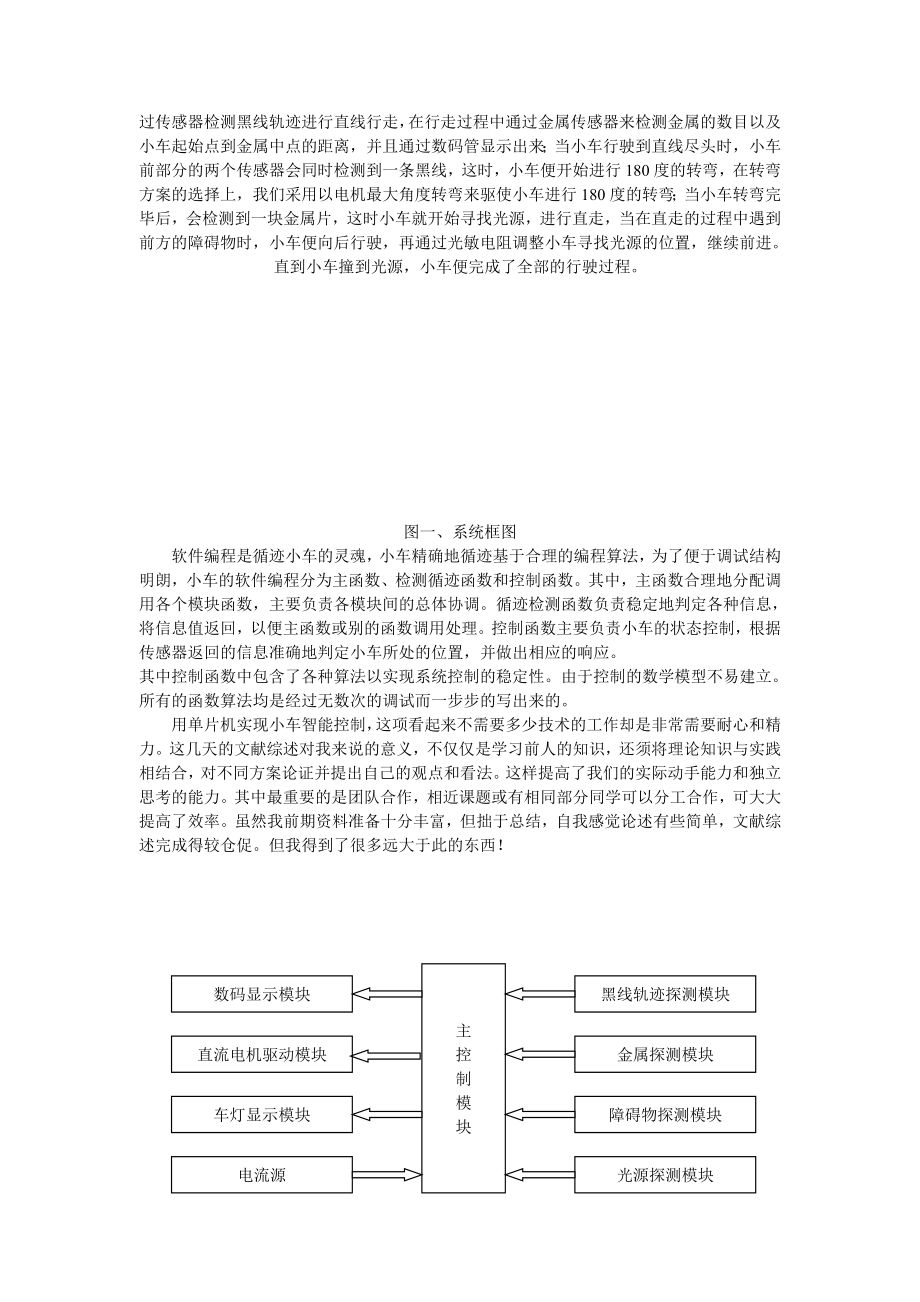 基于单片机的智能循迹小车(文献综述) .doc_第3页