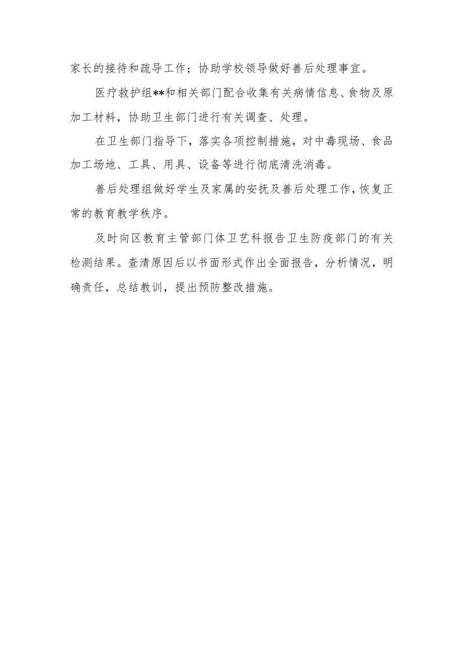 学校食物中毒安全事故应急预案.docx_第3页