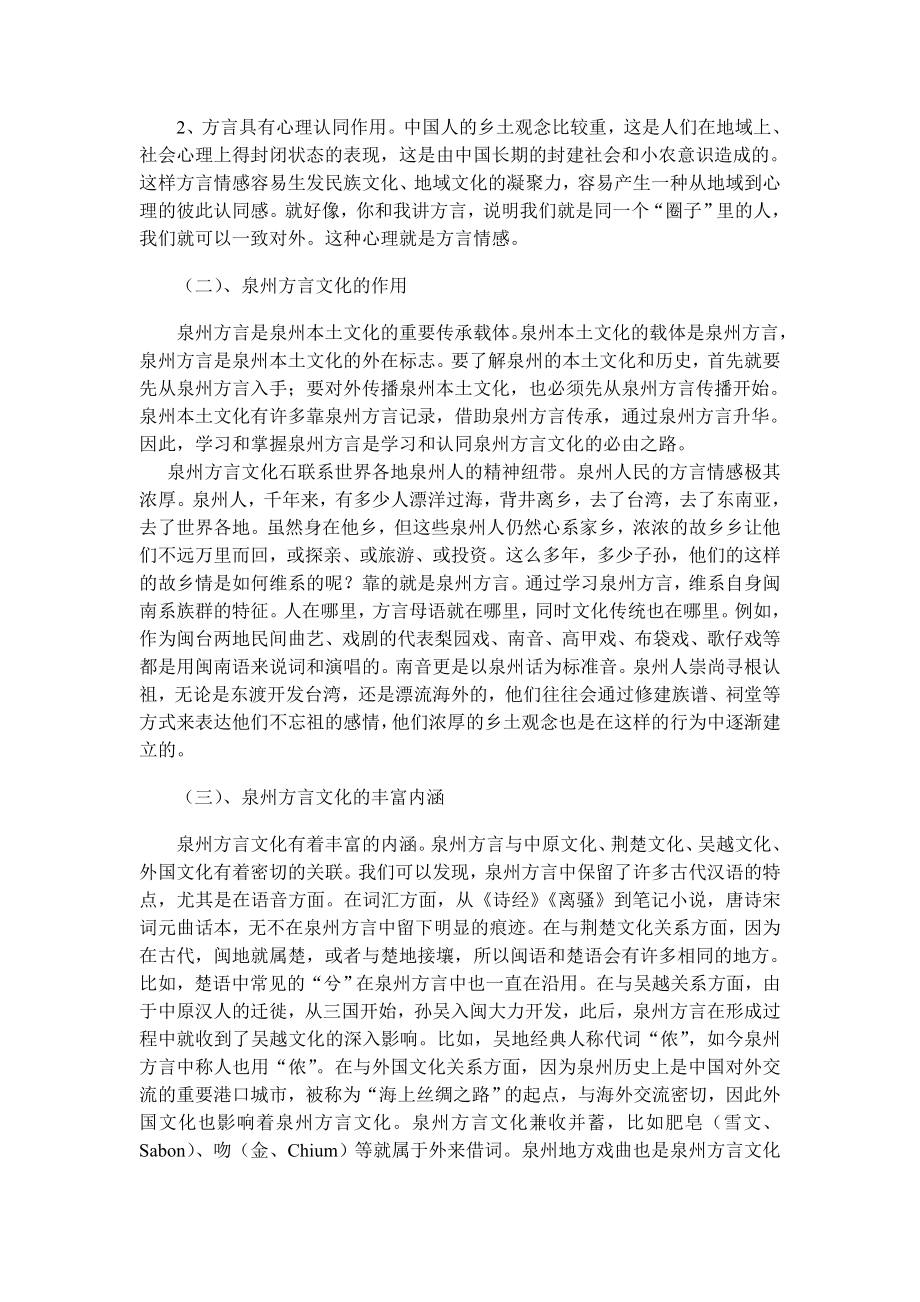 教育教学论文 探讨泉州方言文化在中小学的传承.doc_第2页