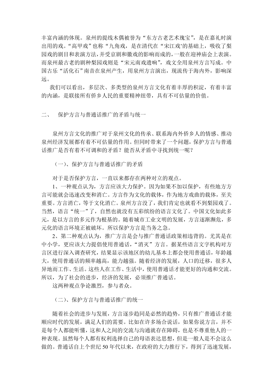 教育教学论文 探讨泉州方言文化在中小学的传承.doc_第3页