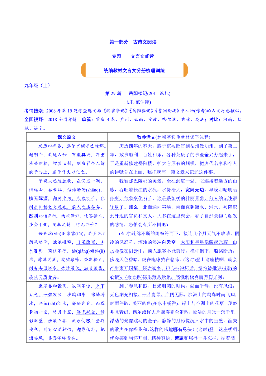 部编语文九年级(上)文言文知识点考点梳理训练附解析.doc_第1页