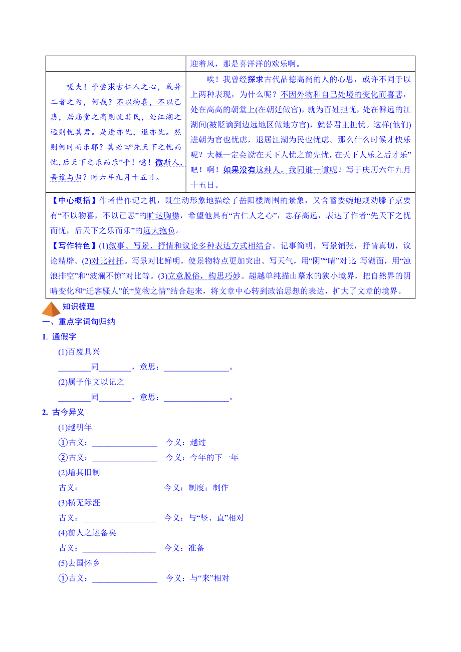 部编语文九年级(上)文言文知识点考点梳理训练附解析.doc_第2页