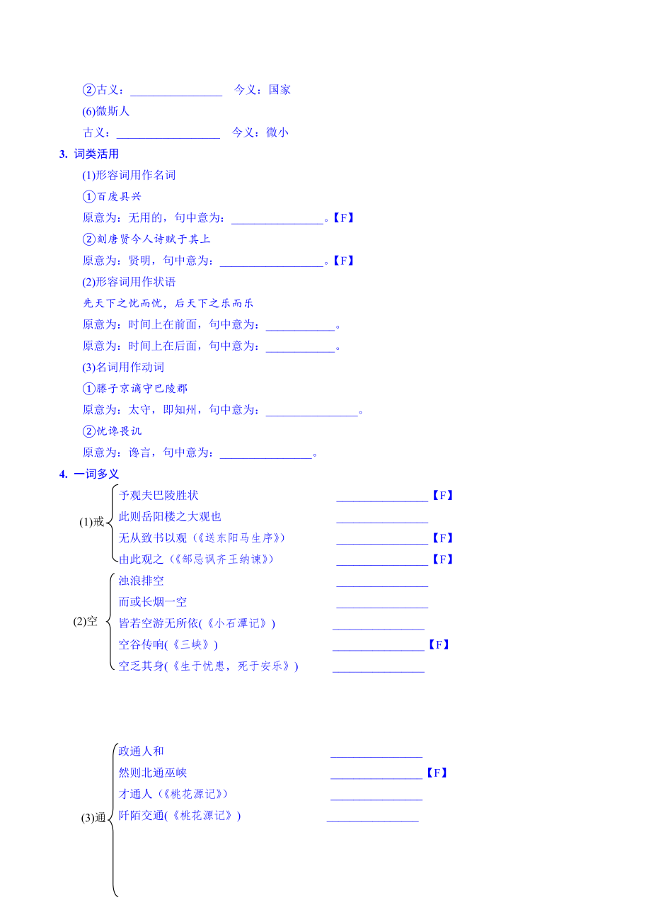 部编语文九年级(上)文言文知识点考点梳理训练附解析.doc_第3页