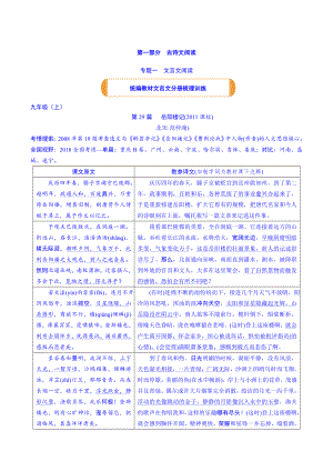 部编语文九年级(上)文言文知识点考点梳理训练附解析.doc