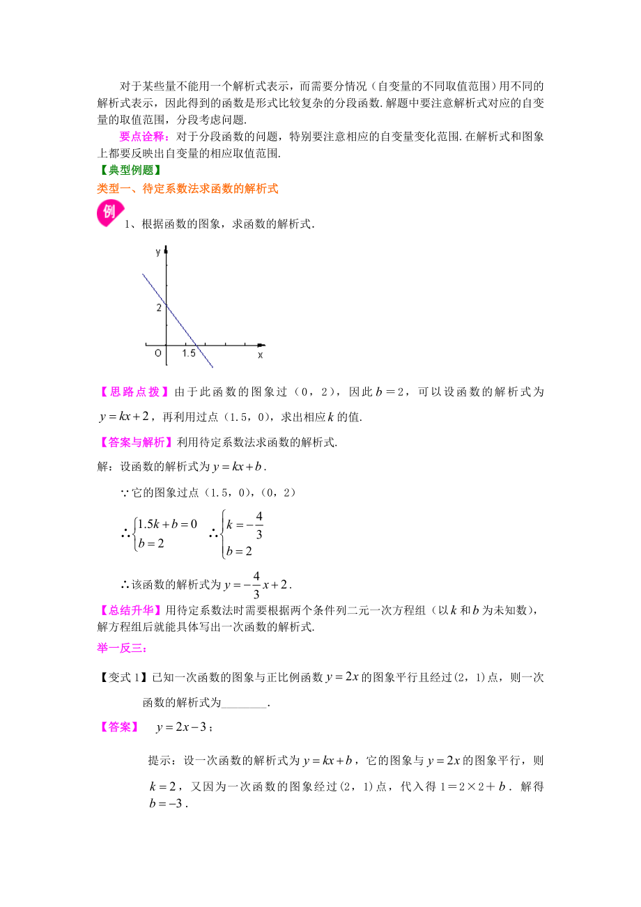 苏教版八年级上册数学.doc_第3页