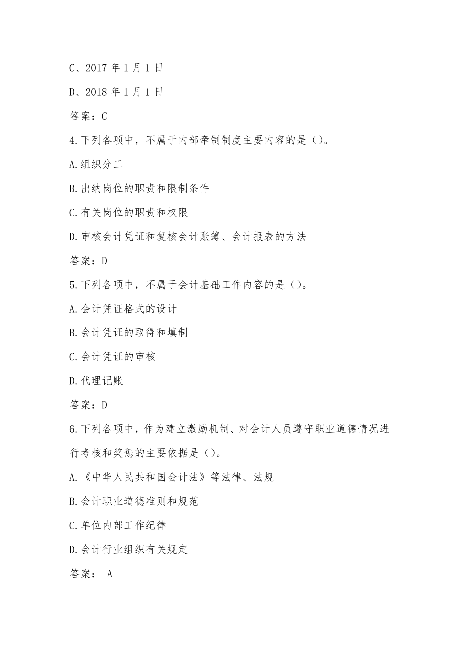 2019年山西财政系统干部专业基本能力测试练习题.doc_第2页