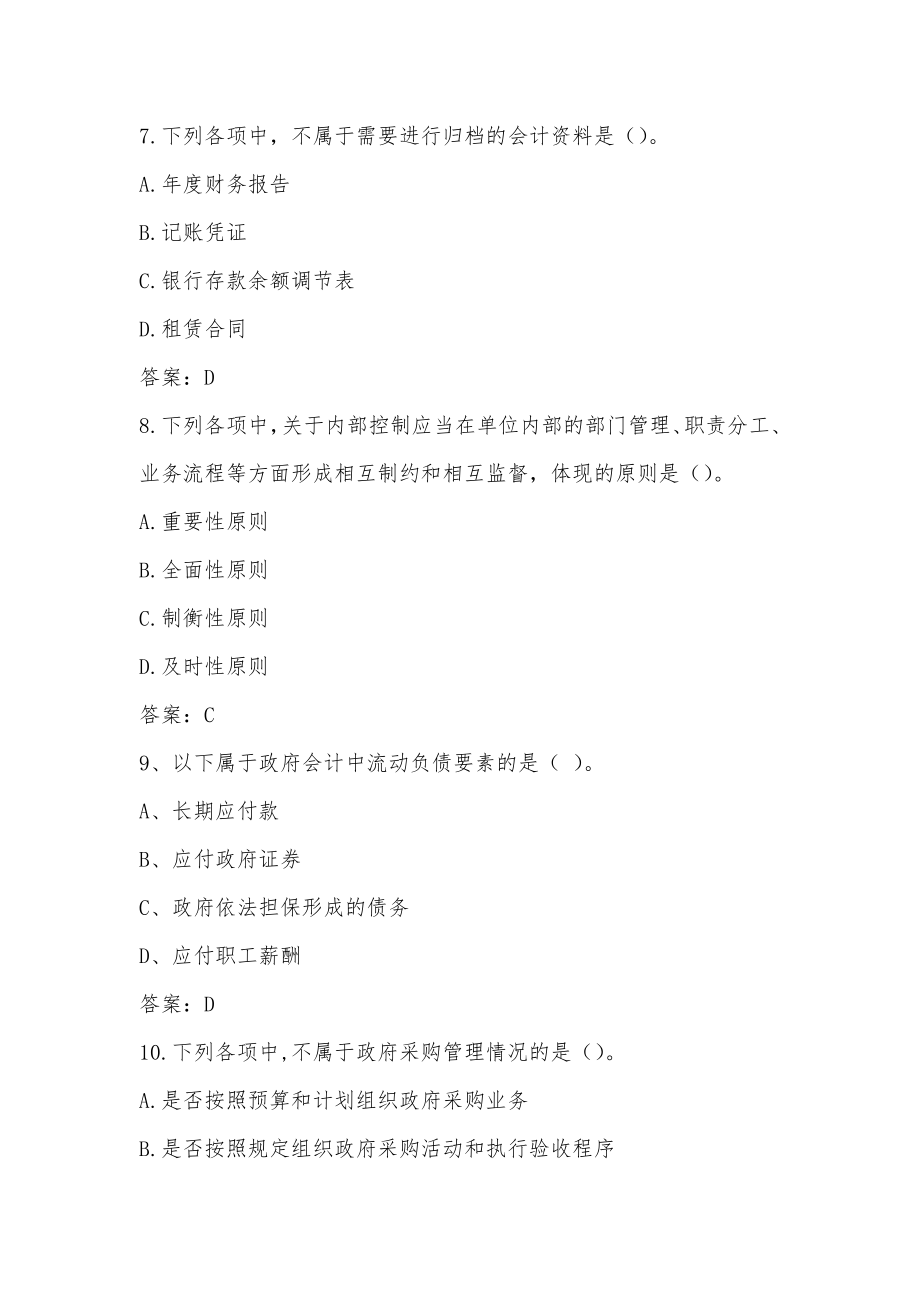 2019年山西财政系统干部专业基本能力测试练习题.doc_第3页