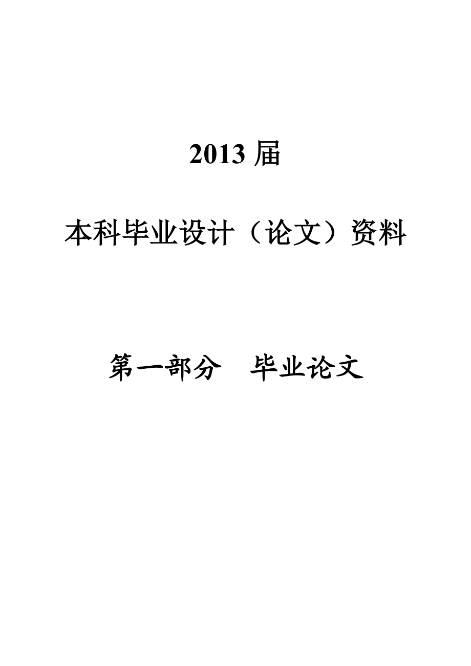 基于NIOSⅡ技术的流水灯LED显示系统设计毕业论文.doc_第2页