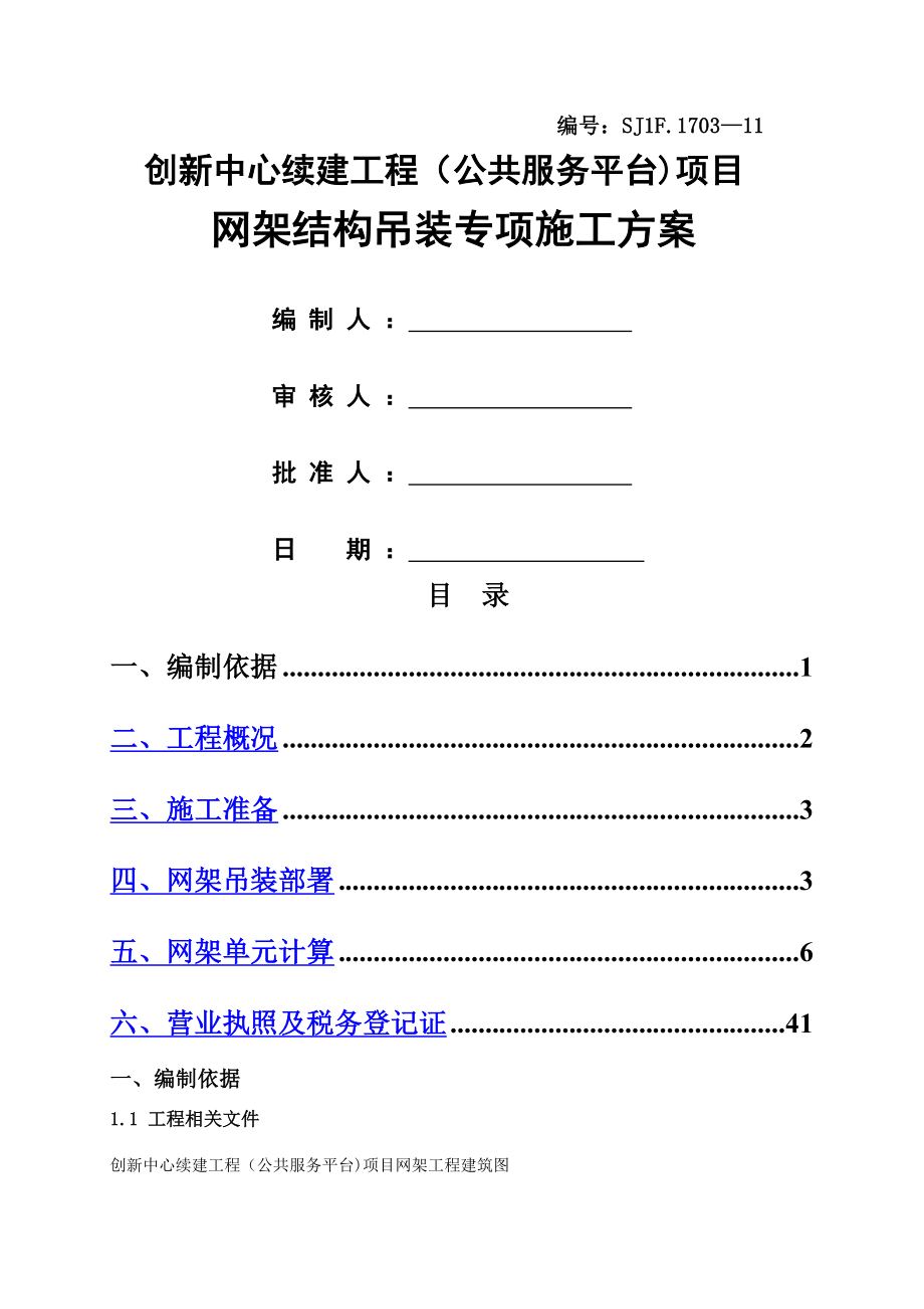 网架吊装专项施工方案.doc_第1页