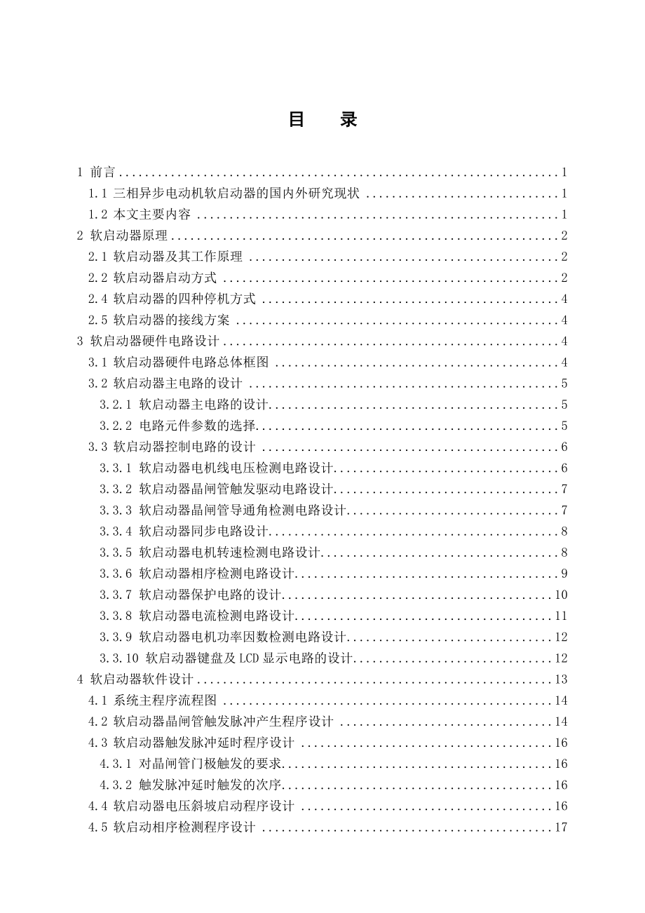 三相异步电动机软启动器的设计论文.doc_第3页