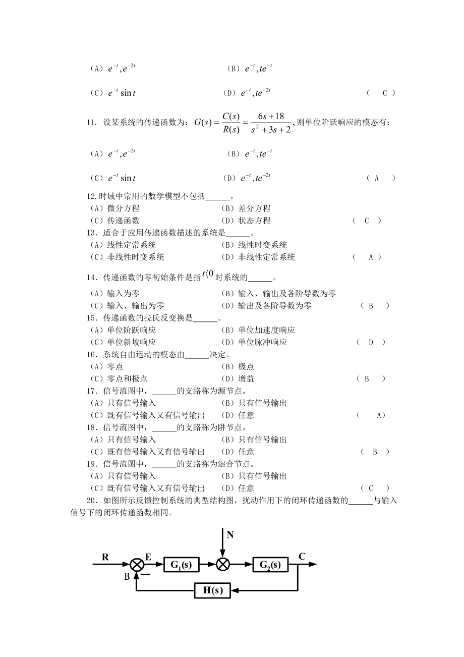 自动控制原理选择题(48学时)有答案要点.doc_第2页