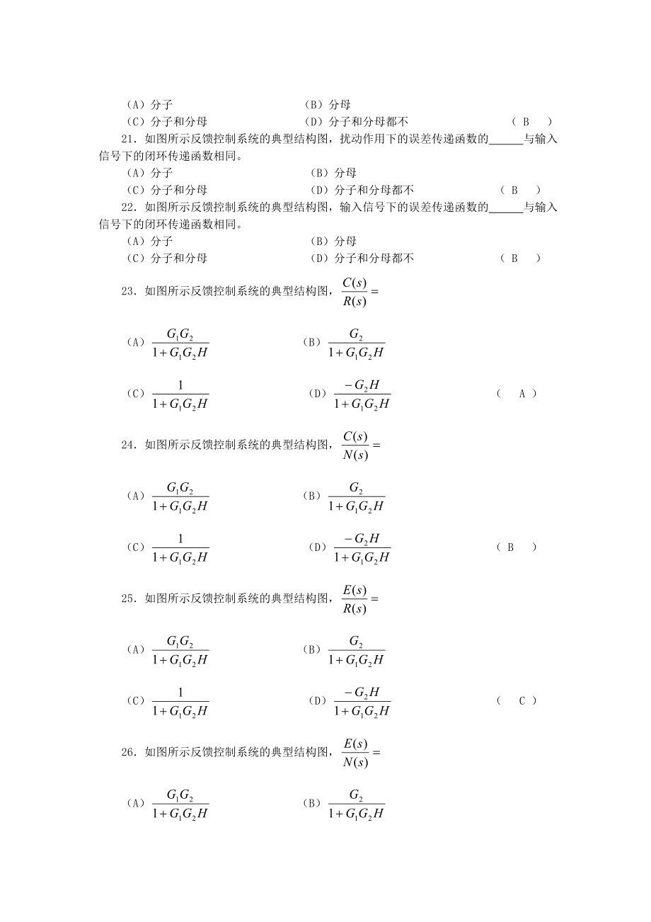 自动控制原理选择题(48学时)有答案要点.doc_第3页