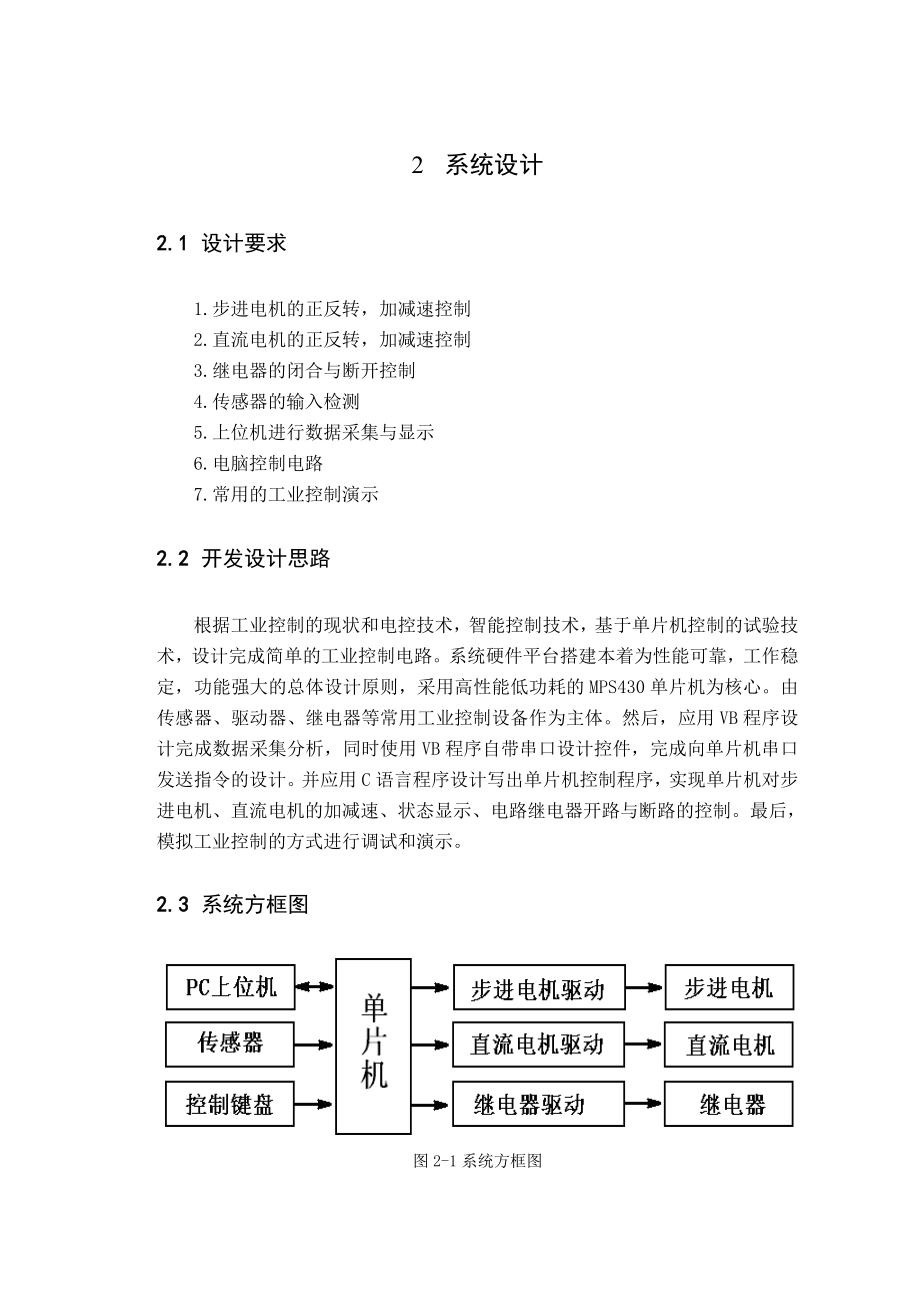 多功能工业控制平台设计 毕业设计论文1.doc_第2页