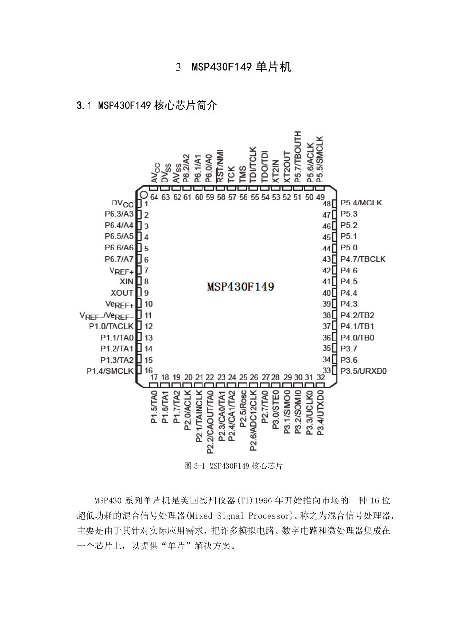 多功能工业控制平台设计 毕业设计论文1.doc_第3页