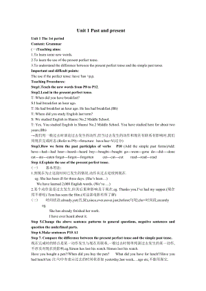 【精品】牛津译林版英语八下《unit 1 past and present》word教案学案全套.doc