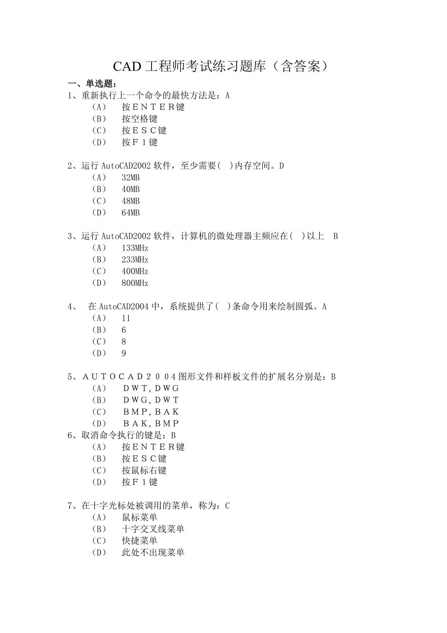 CAD工程师考试练习题库含答案.doc_第1页