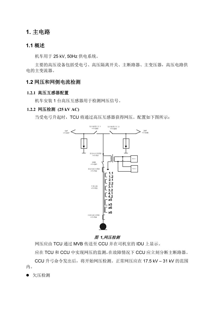 HXD1C机车控制说明解析.doc_第1页