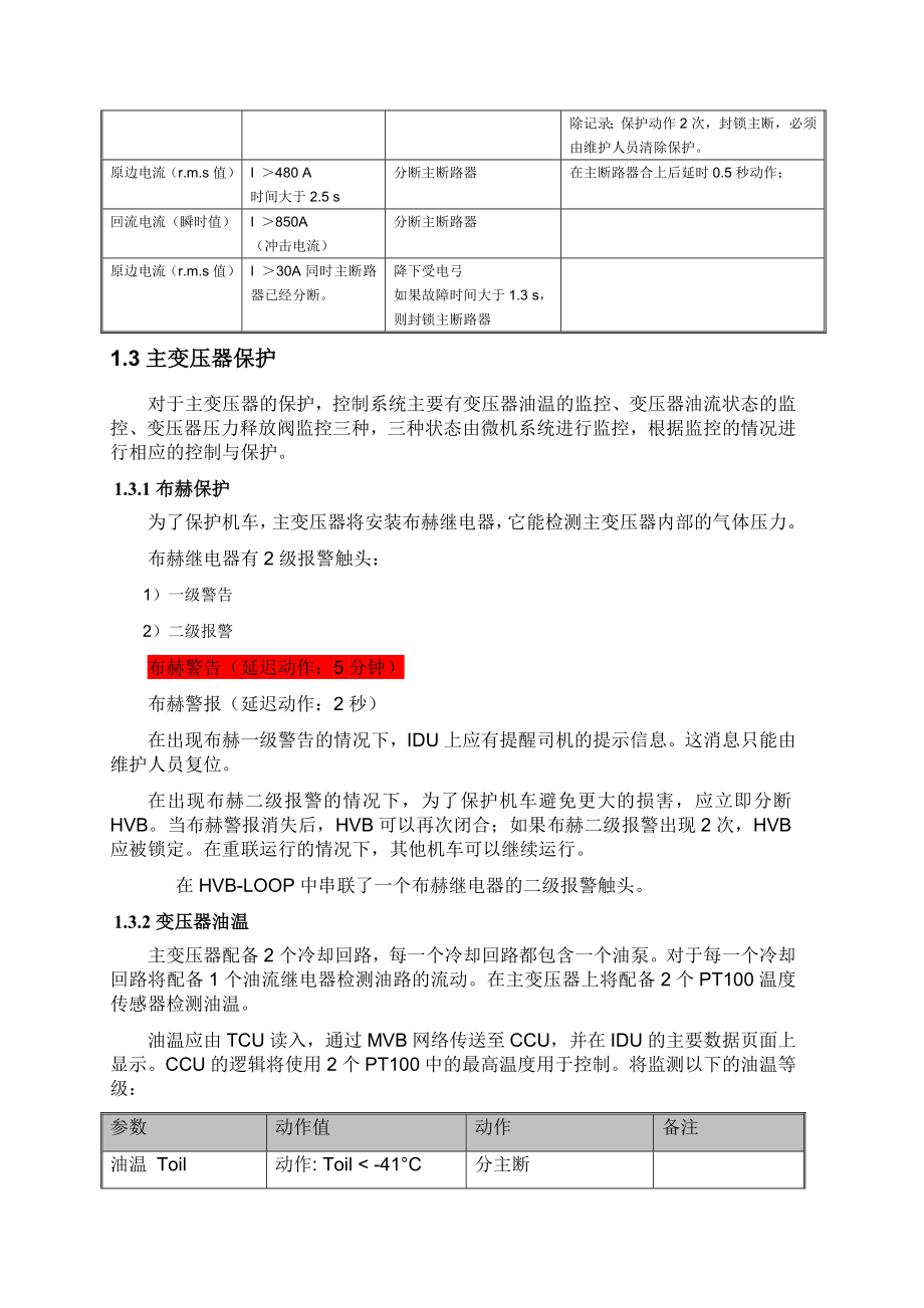 HXD1C机车控制说明解析.doc_第3页