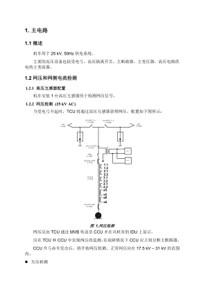 HXD1C机车控制说明解析.doc