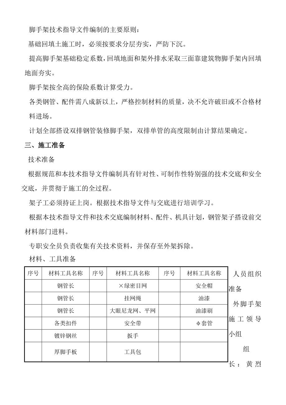 装修脚手架专项方案.doc_第2页