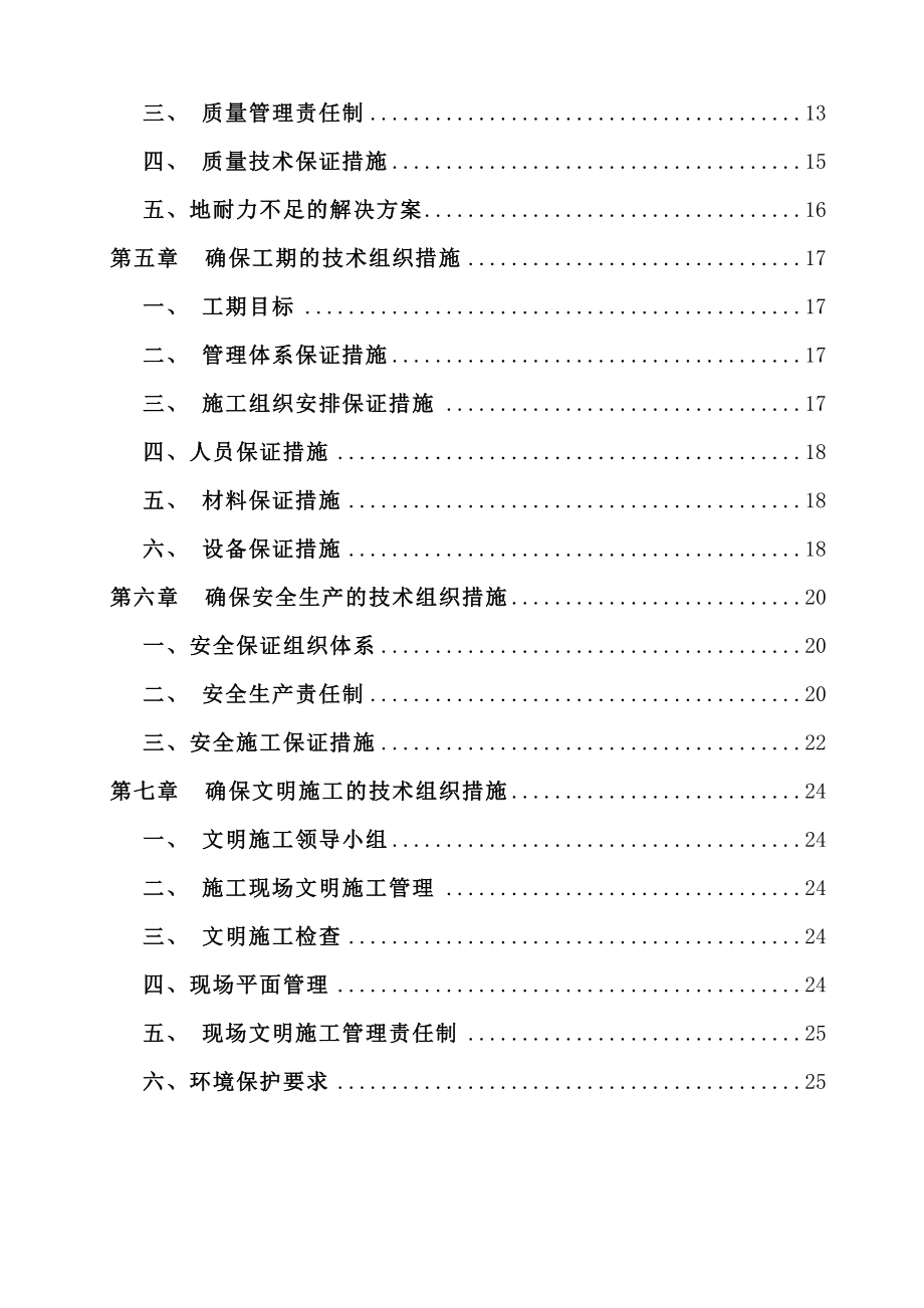 静压预应力混凝土管桩施工组织设计.doc_第2页