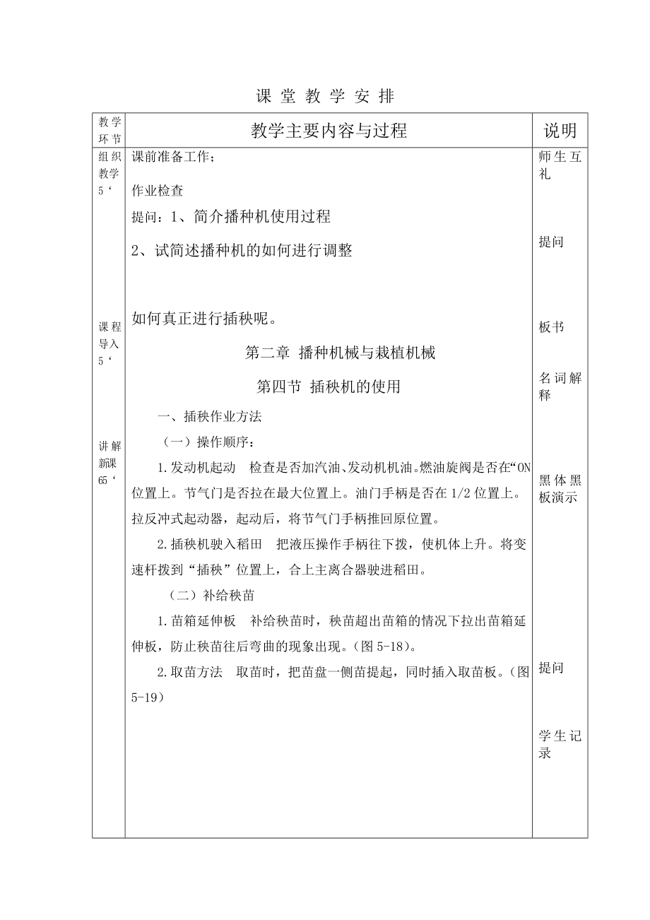 农业机械应用技术教案：第二章 播种机械与栽植机械04.doc_第2页