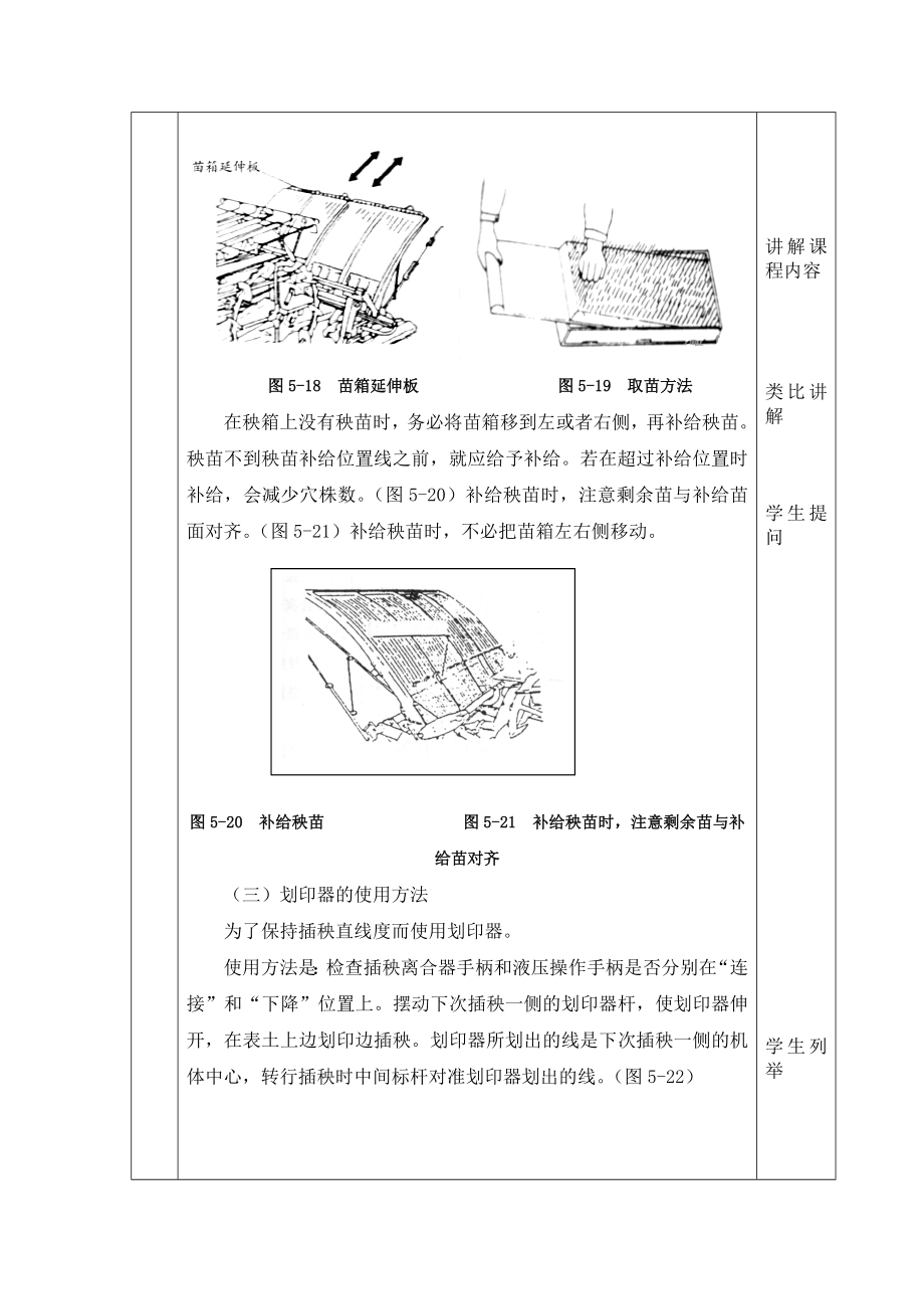 农业机械应用技术教案：第二章 播种机械与栽植机械04.doc_第3页