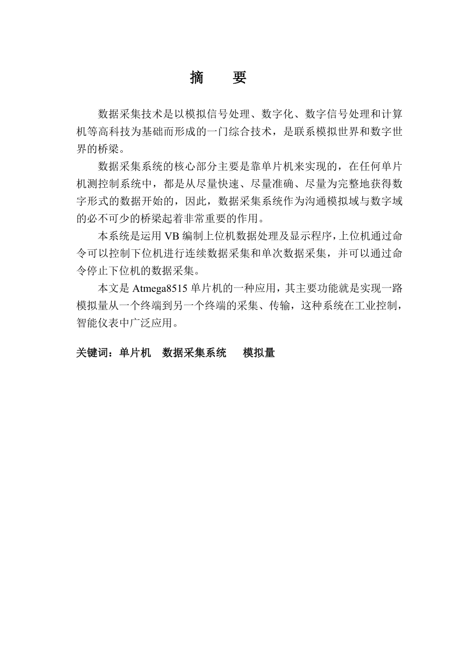 数据采集系统设计毕业设计.doc_第2页